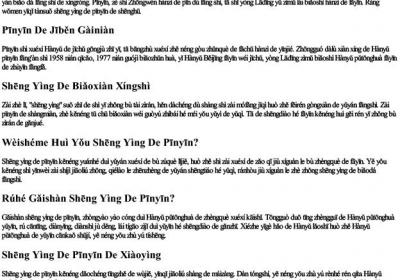 生硬的拼音.docx免费下载(word版可打印)