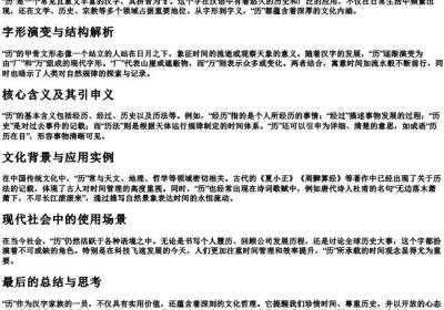 历字的拼音.docx免费下载(word版可打印)