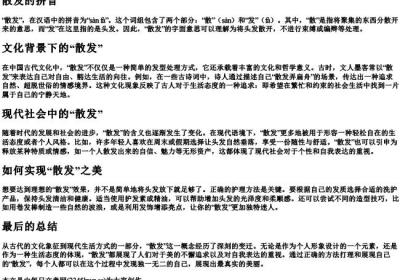 散发的拼音.docx免费下载(word版可打印)