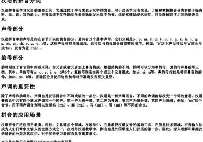 汉语的拼音分类.docx免费下载(word版可打印)