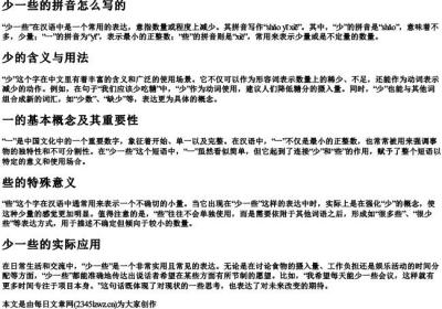 少一些的拼音怎么写的.docx免费下载(word版可打印)