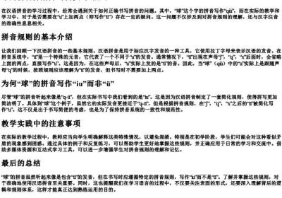 球的拼音分解开写需要写2点吗.docx免费下载(word版可打印)