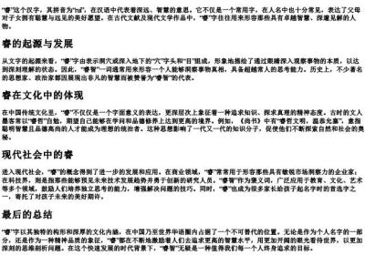 睿的拼音和意思.docx免费下载(word版可打印)