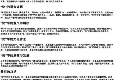 快字的拼音是什么.docx免费下载(word版可打印)