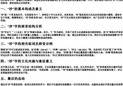 沙组词部首结构的拼音.docx免费下载(word版可打印)