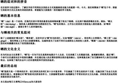 晒的组词和的拼音.docx免费下载(word版可打印)