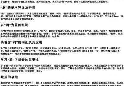 润组词和的拼音.docx免费下载(word版可打印)