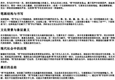 芮字的拼音和笔画.docx免费下载(word版可打印)