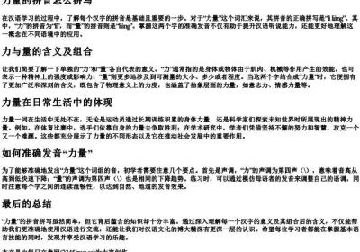 力量的拼音怎么拼写.docx免费下载(word版可打印)