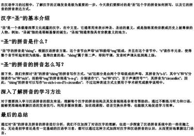 圣的拼音怎么写的拼音.docx免费下载(word版可打印)
