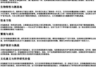 沙冠壁虎的拼音.docx免费下载(word版可打印)