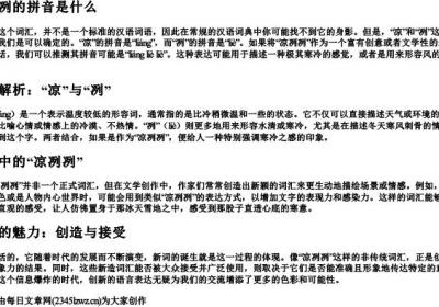 凉冽冽的拼音.docx免费下载(word版可打印)