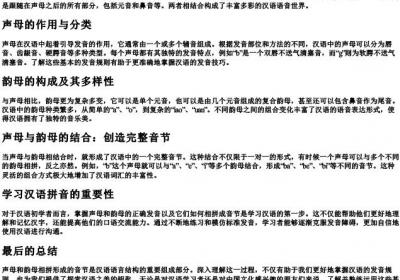声母和韵母相拼的音节.docx免费下载(word版可打印)