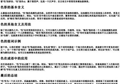 色的拼音和组词.docx免费下载(word版可打印)