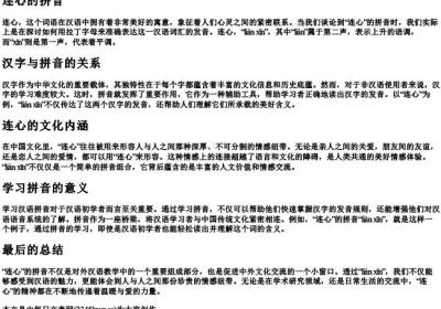 连心的拼音.docx免费下载(word版可打印)
