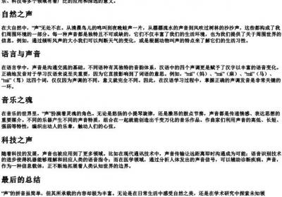 声的拼音.docx免费下载(word版可打印)