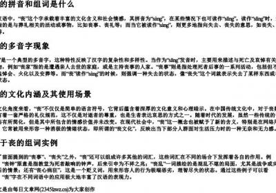 丧的拼音和组词是什么.docx免费下载(word版可打印)