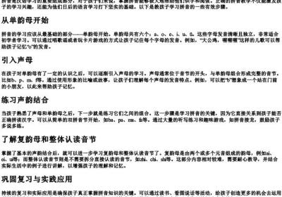 教孩子学的拼音步骤.docx免费下载(word版可打印)