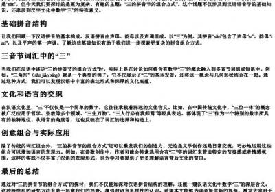 三的拼音节的组合方式.docx免费下载(word版可打印)