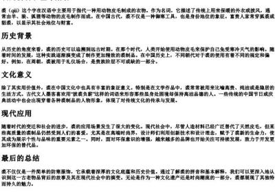 裘的拼音和基本解释.docx免费下载(word版可打印)