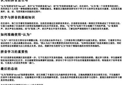 认为的拼音怎么写.docx免费下载(word版可打印)