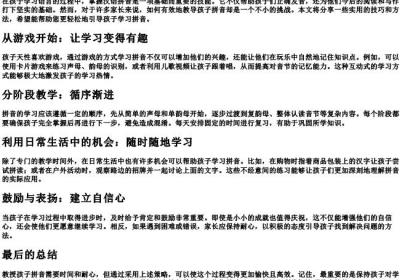 如何教孩子的拼音秘诀.docx免费下载(word版可打印)