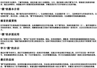 摄的拼音部首.docx免费下载(word版可打印)