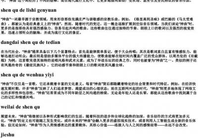 神曲的拼音.docx免费下载(word版可打印)