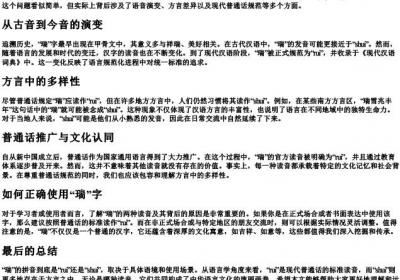 瑞的拼音rui还是shui.docx免费下载(word版可打印)
