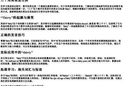 三十用英语怎么拼.docx免费下载(word版可打印)