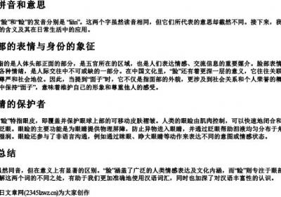 脸睑的拼音和意思.docx免费下载(word版可打印)