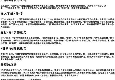 日异的拼音怎么写.docx免费下载(word版可打印)