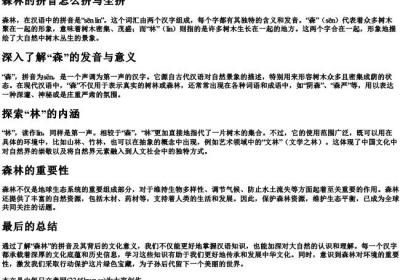 森林的拼音怎么拼写全拼.docx免费下载(word版可打印)