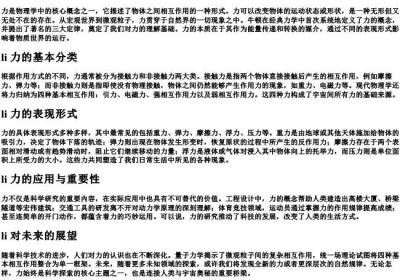 力的拼音格式.docx免费下载(word版可打印)