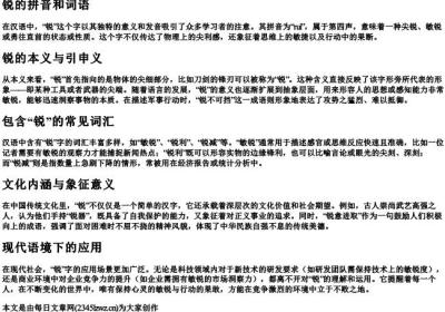 锐的拼音和词语.docx免费下载(word版可打印)