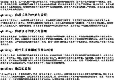 曲项的拼音.docx免费下载(word版可打印)