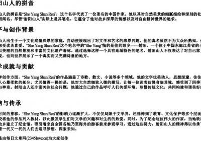 射阳山人的拼音.docx免费下载(word版可打印)