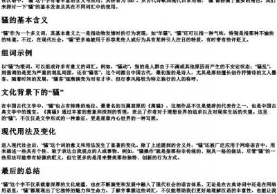 骚的拼音和组词语.docx免费下载(word版可打印)