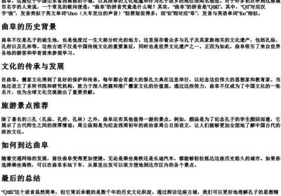 曲阜怎么念的拼音.docx免费下载(word版可打印)