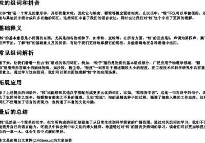 粒的组词和的拼音.docx免费下载(word版可打印)