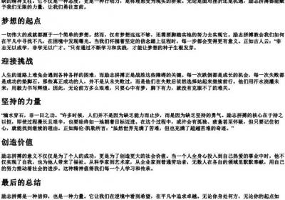 励志拼搏的四字.docx免费下载(word版可打印)