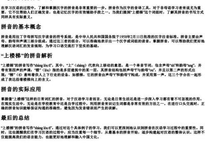 上楼梯的拼音怎么写.docx免费下载(word版可打印)