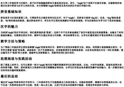 三年级xingliu的拼音汉字.docx免费下载(word版可打印)
