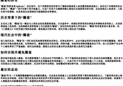 圈套的拼音.docx免费下载(word版可打印)