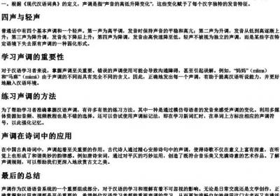 声调 的拼音.docx免费下载(word版可打印)