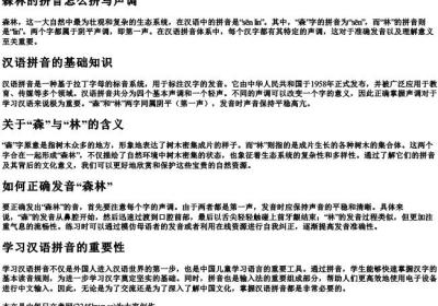森林的拼音怎么拼写声调.docx免费下载(word版可打印)