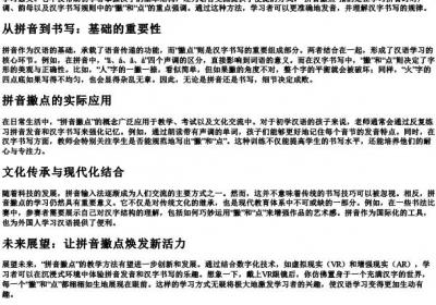 拼音撇点.docx免费下载(word版可打印)