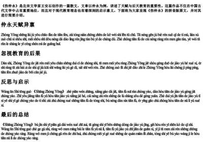 伤仲永的拼音版原文.docx免费下载(word版可打印)