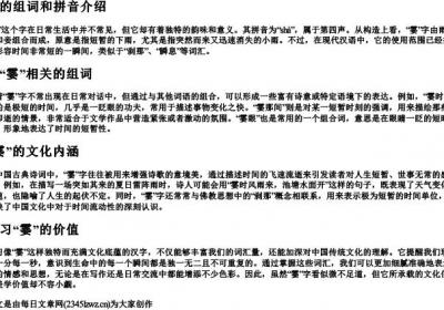 霎的组词和的拼音.docx免费下载(word版可打印)