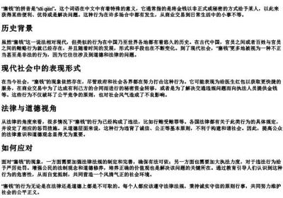 塞钱的拼音.docx免费下载(word版可打印)